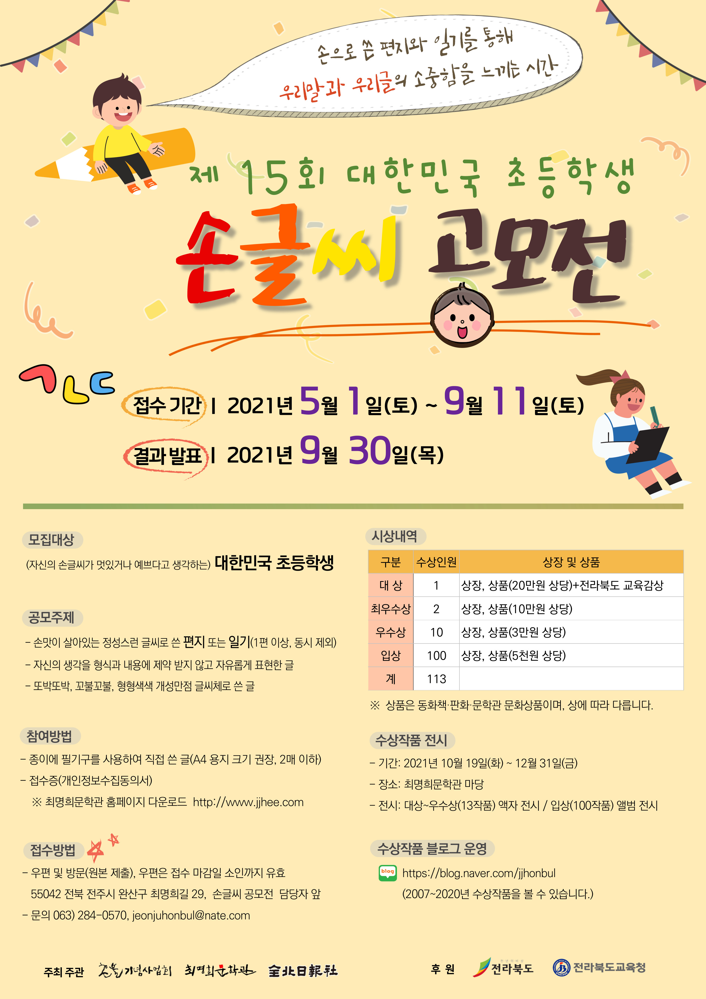 제15회 손글씨 공모전 포스터(인쇄용).jpg