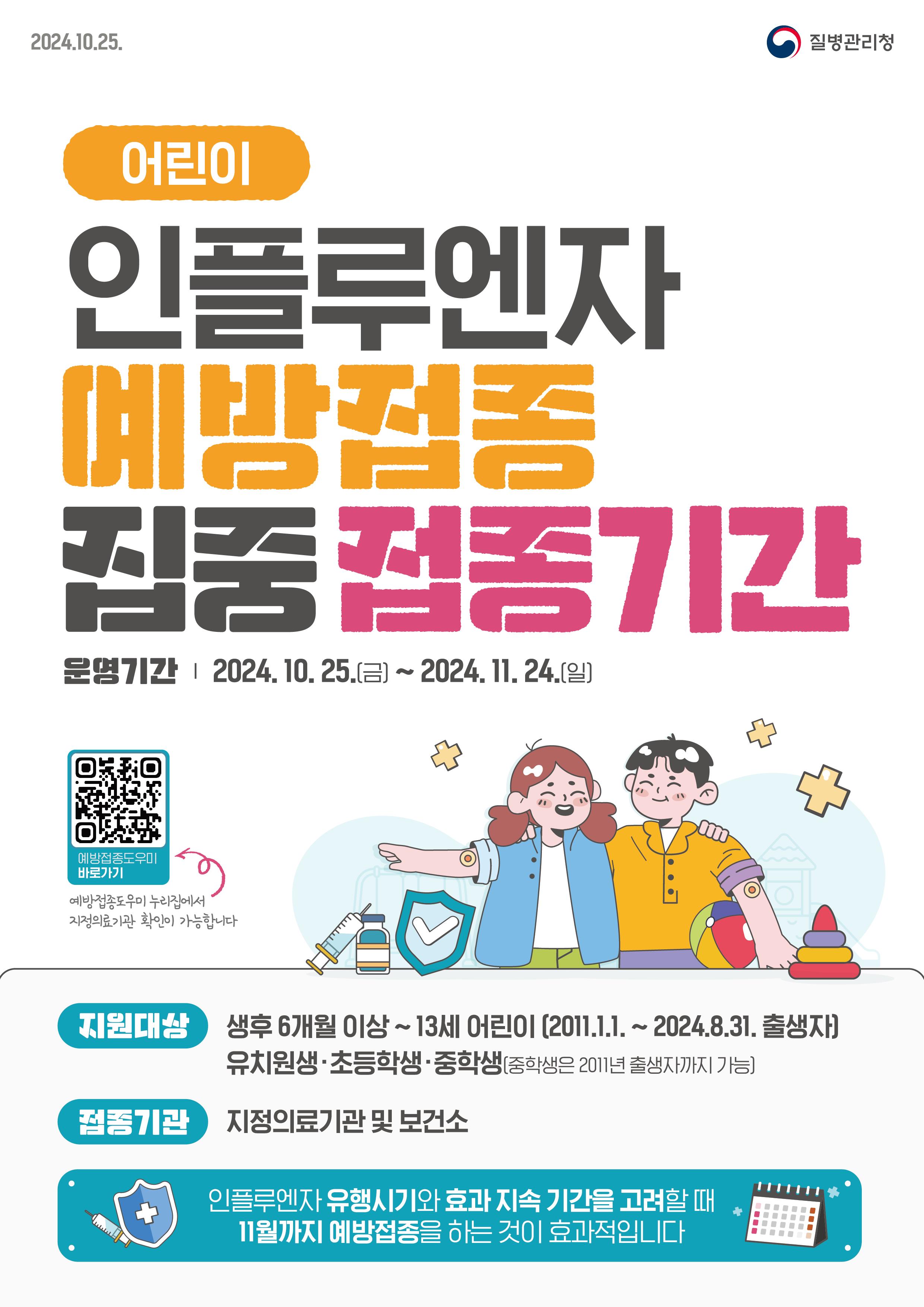 어린이인플루엔자 예방접종.jpg